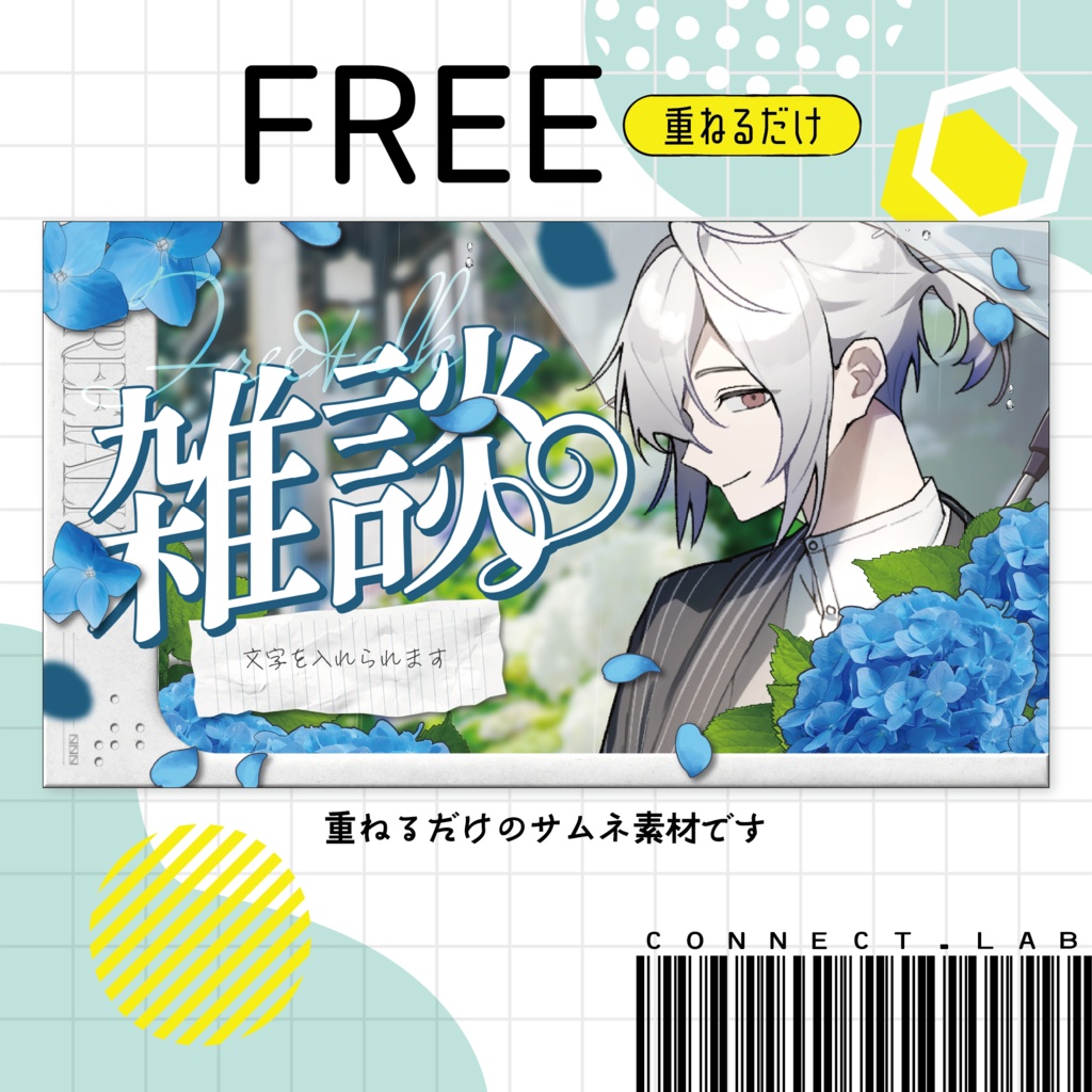 【フリー素材】全三色🖼️傘を刺せる雑談サムネ素材