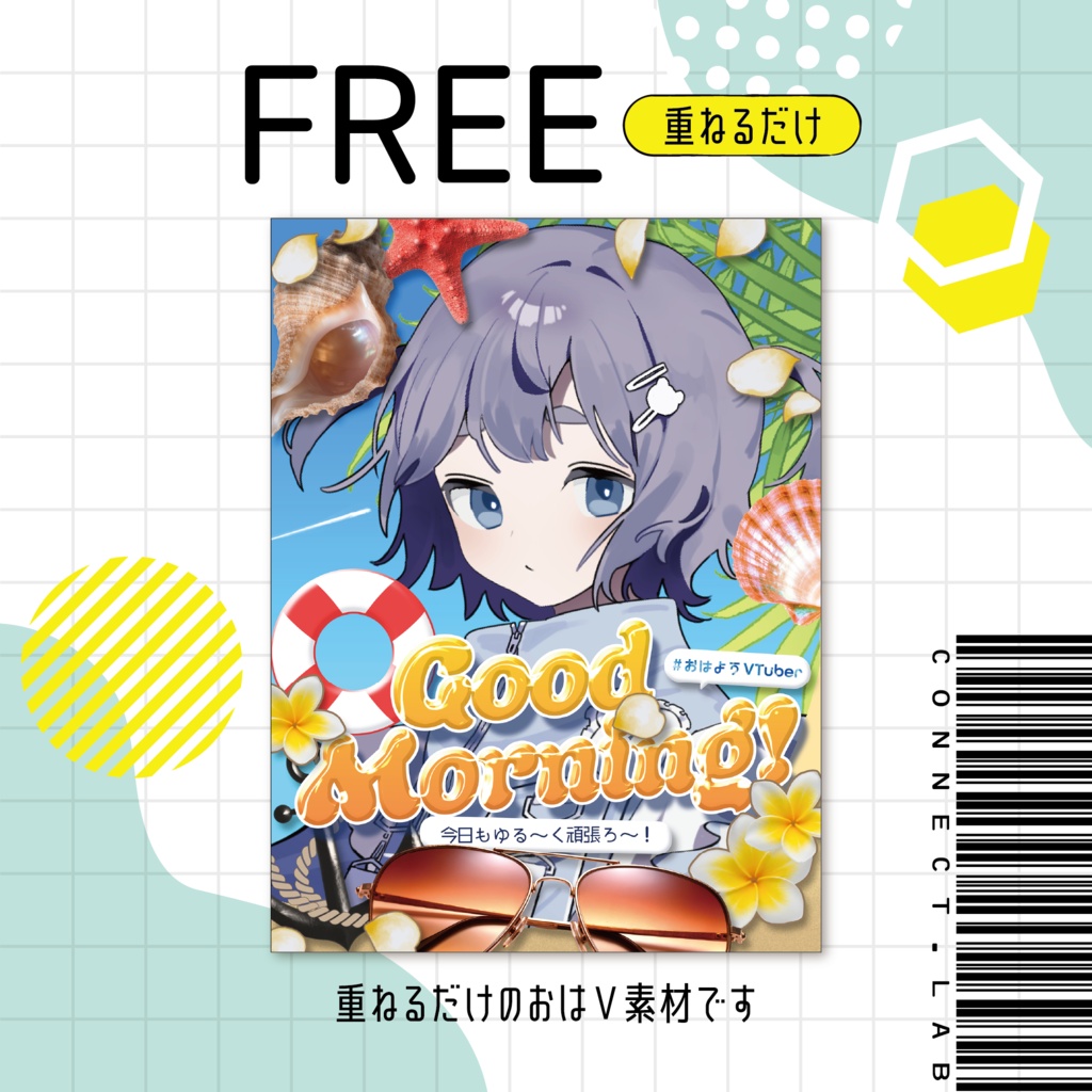 【フリー素材】全三色🖼️夏を先取りおはV素材