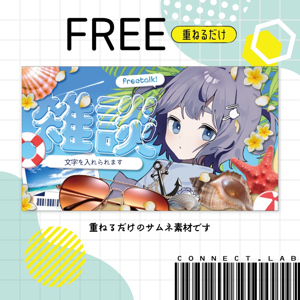 【フリー素材】全三色🖼️夏を先取りサムネ素材