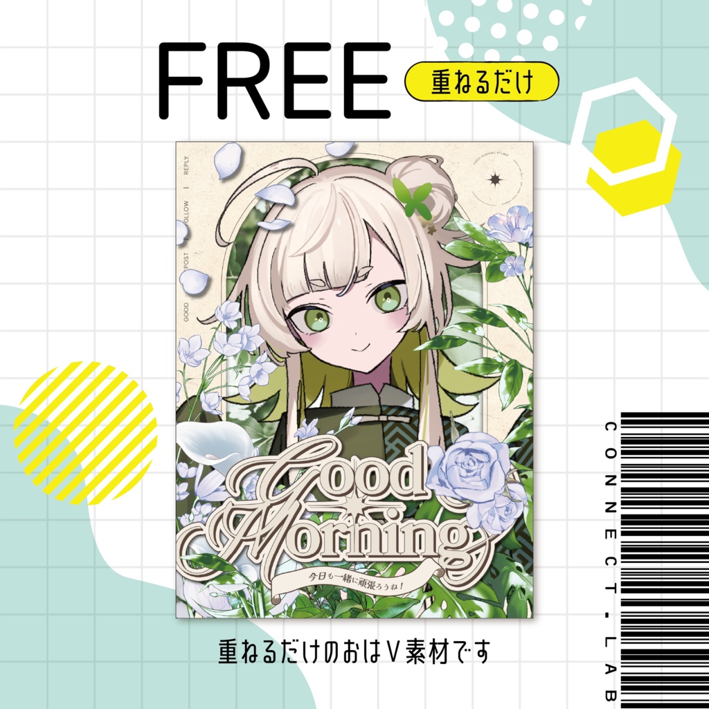【フリー素材】全三色🖼️爽やかおはV素材