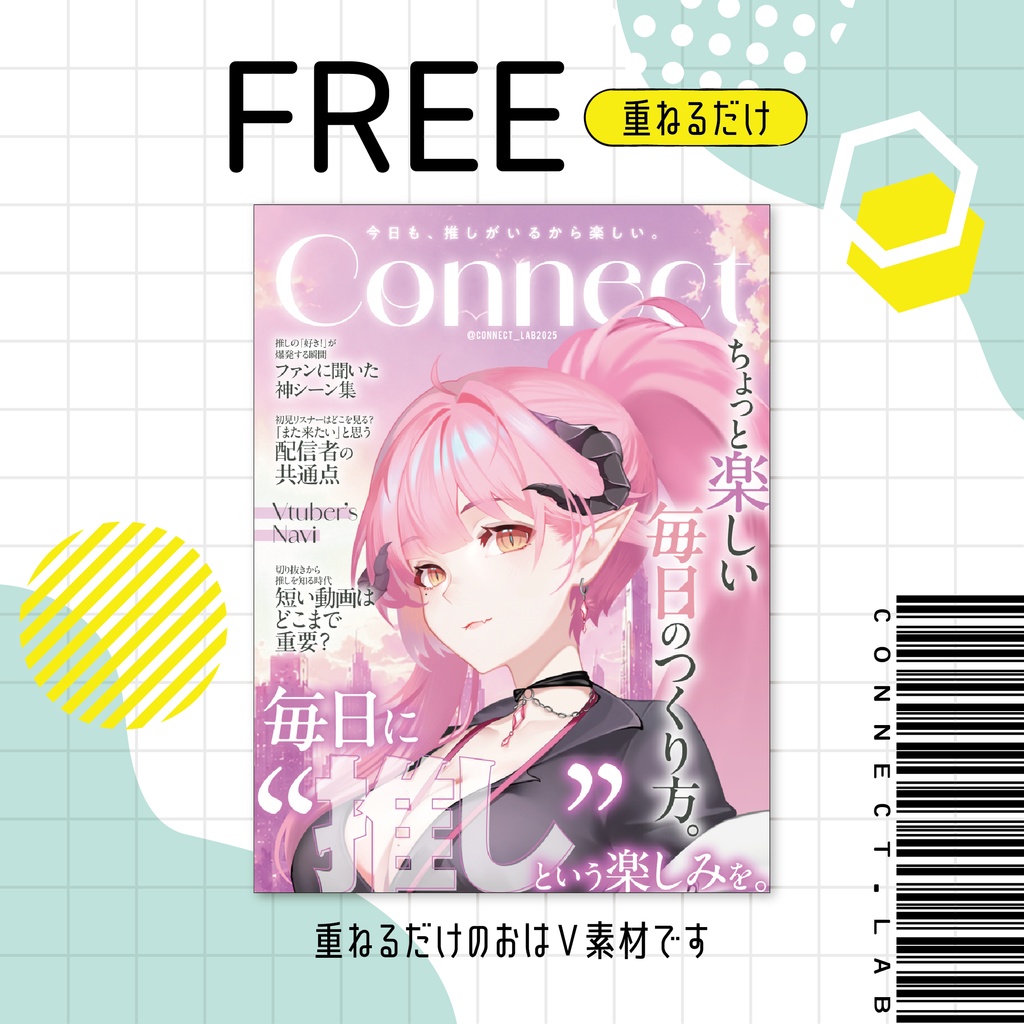 【フリー素材】全三色🖼️雑誌風おはV素材