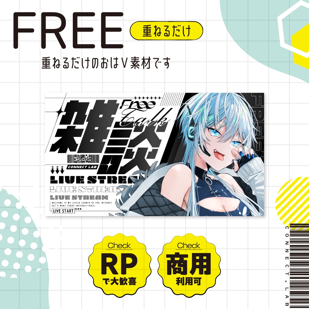 【フリー素材】雑談サムネ素材