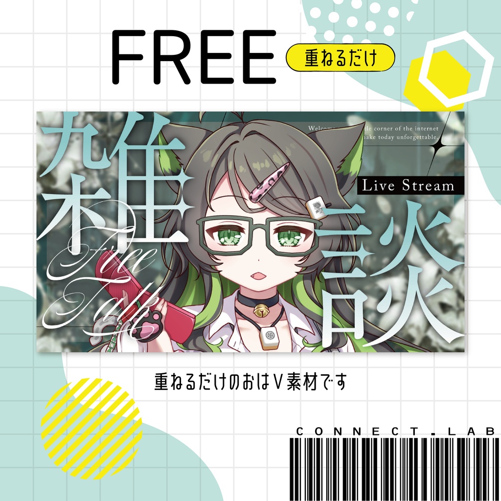 【無料フリー素材】雑談サムネ素材