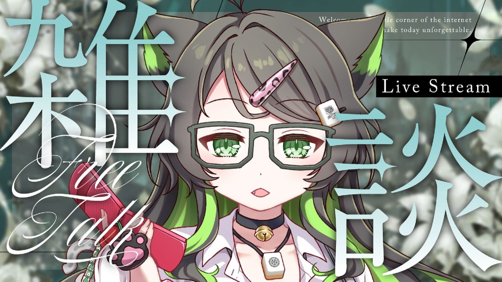 【無料フリー素材】雑談サムネ素材