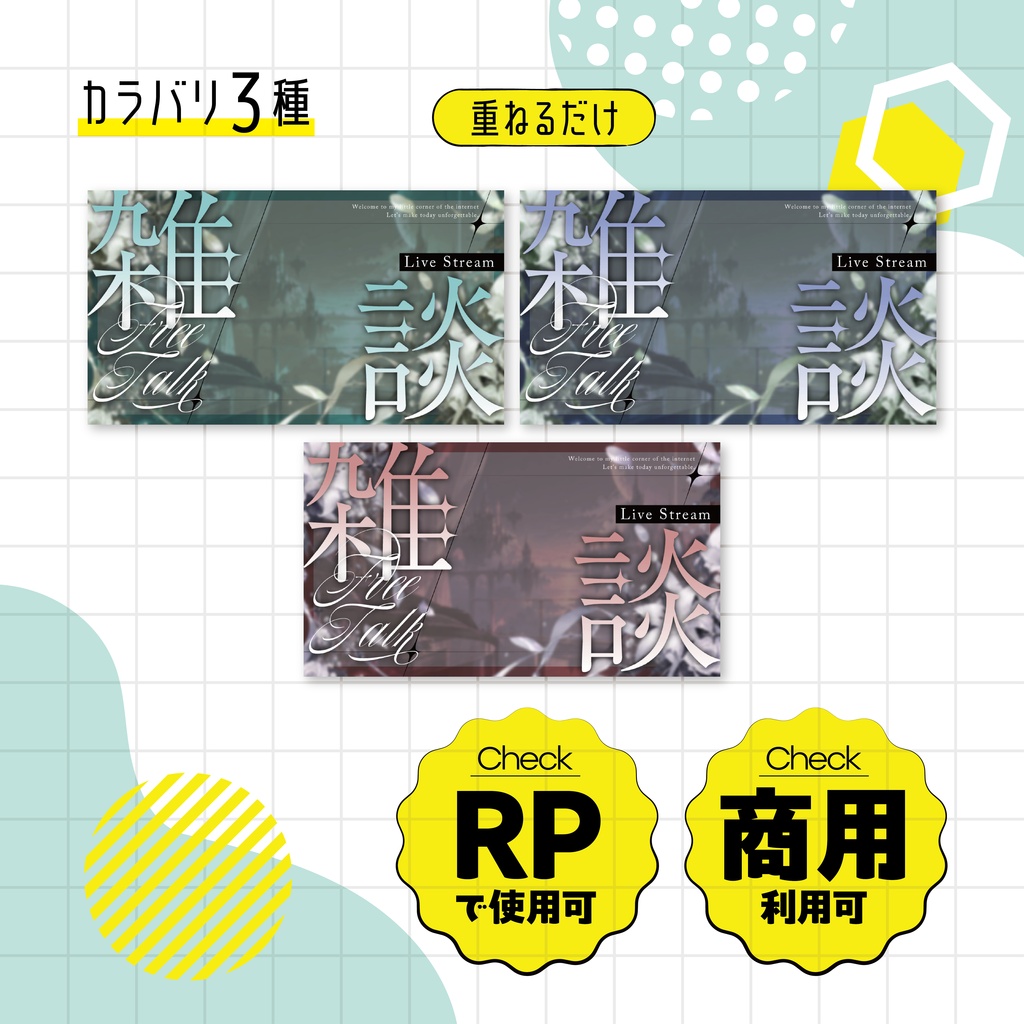 【無料フリー素材】雑談サムネ素材
