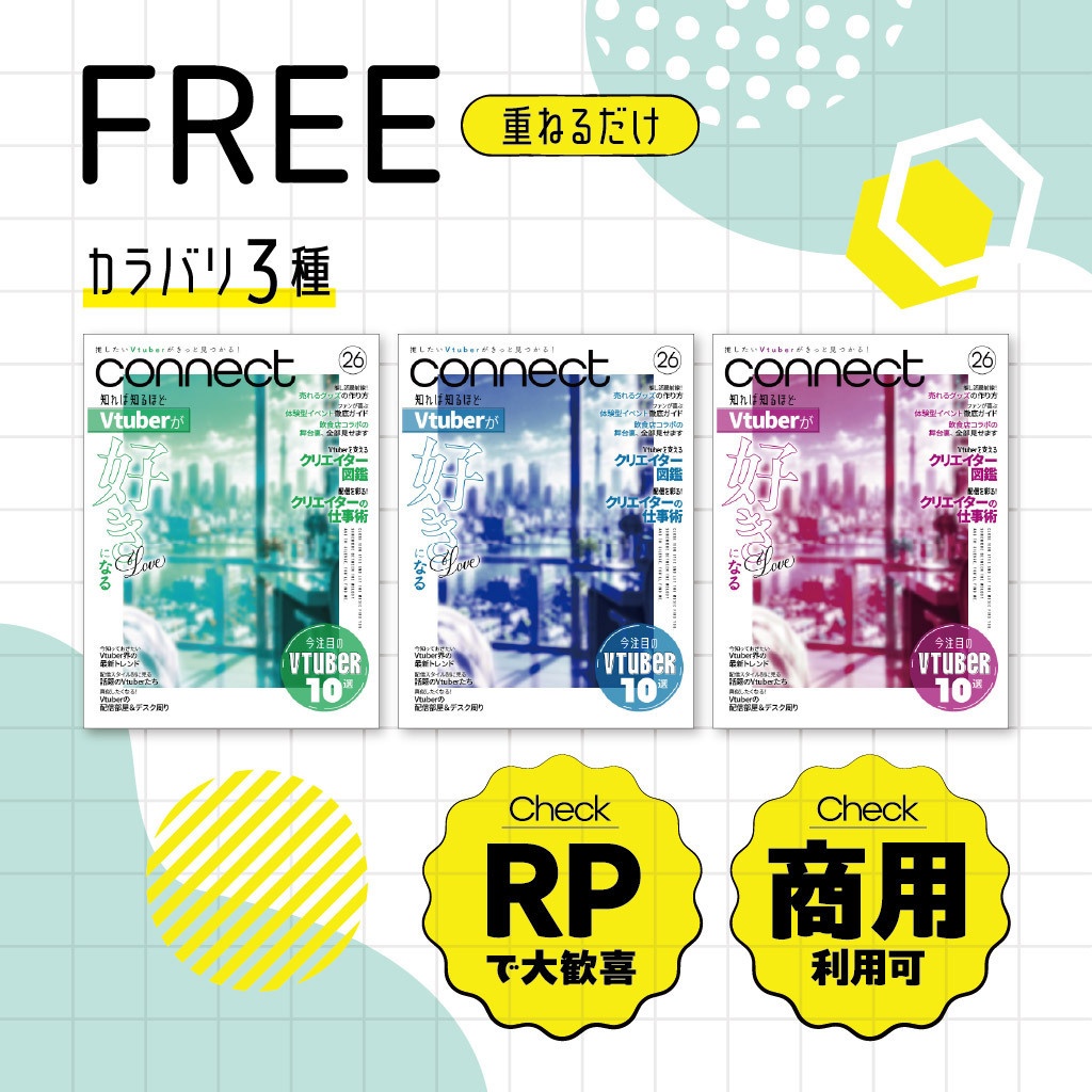 【フリー素材】全三色🖼️雑誌風おはV素材