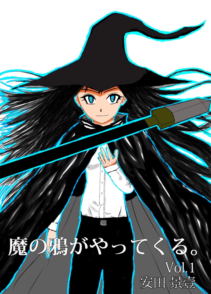 魔の鴉がやってくる。Vol.1