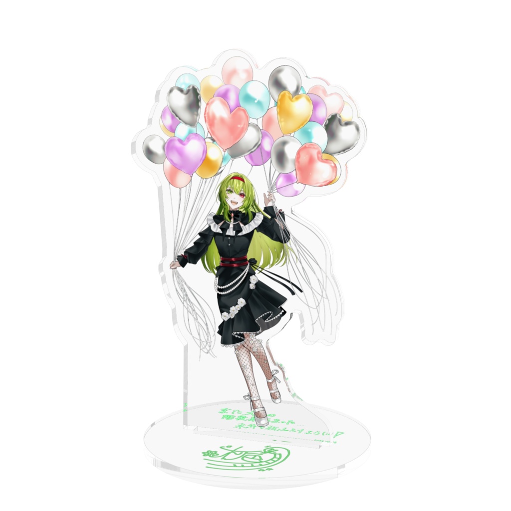 圧倒的に風船の存在が強いアクスタ