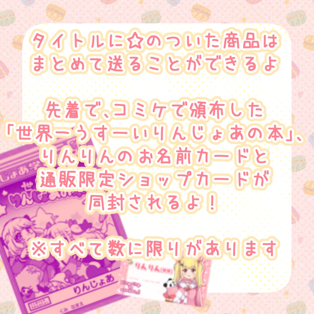 【アクリルスタンド】りんりんとあそぼう【☆】