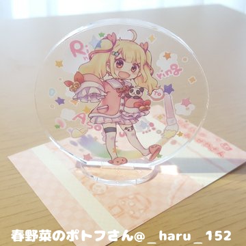 【アクリルスタンド】りんりんとあそぼう【☆】