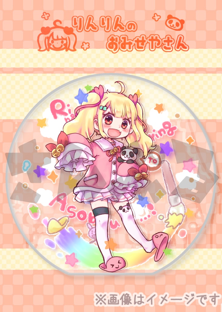 【アクリルスタンド】りんりんとあそぼう【☆】