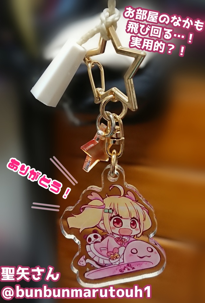 【アクリルキーホルダー】空を飛ぶスリッパ【☆】