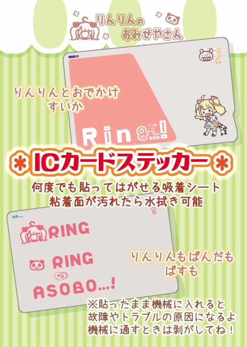 ICカードステッカー2枚組セット【☆】