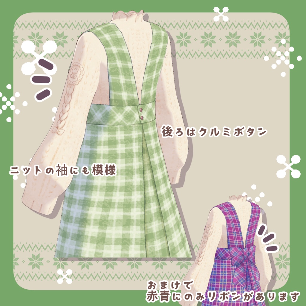 【vroid衣装】レトロワンピコーデ