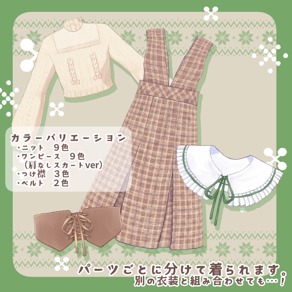 【vroid衣装】レトロワンピコーデ