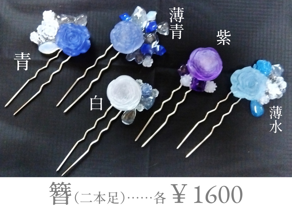 アクセサリー(簪、バレッタ、ヘアピン)