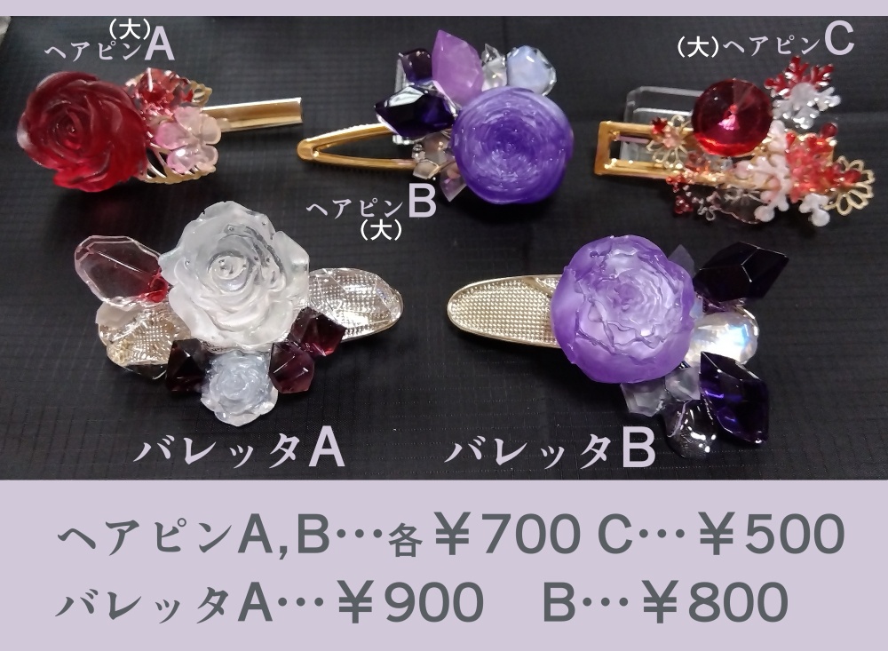 アクセサリー(簪、バレッタ、ヘアピン)