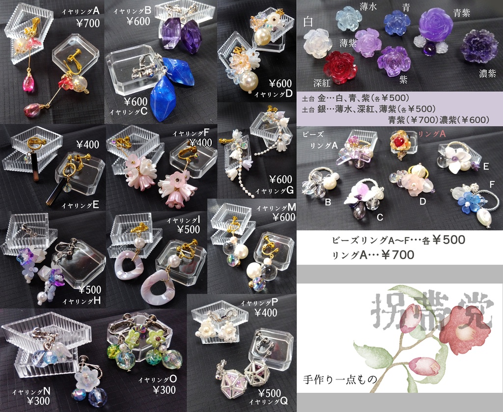 アクセサリー（指輪、イヤリング）