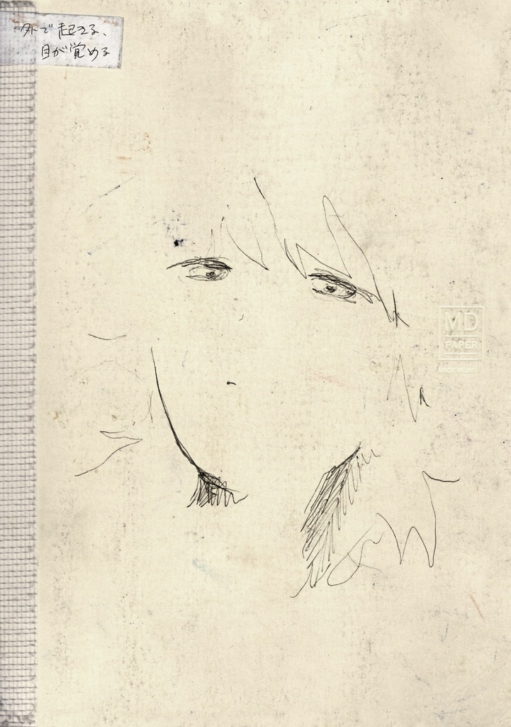 外で起きる、目が覚める