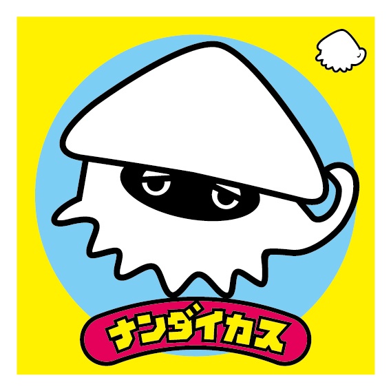 新シリーズ「イカスコレクション」(全6種)第3弾 ナンダイカス2枚 48mm