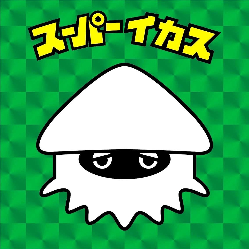 スーパーイカス(森の香りVer)1枚 48mm