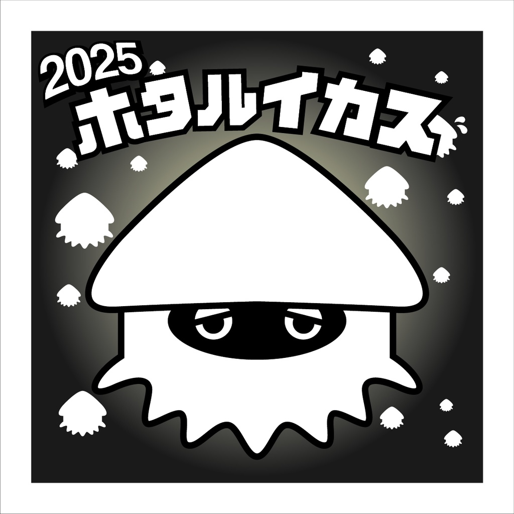 「イカスシリーズ」【ホタルイカス】1枚 48mm 蓄光シール