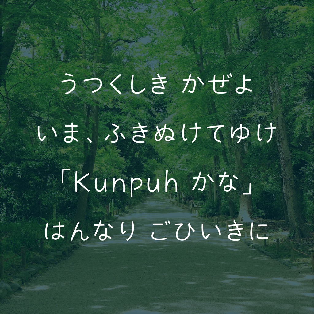 「Kunpuh かな」手書き風・かなフォント