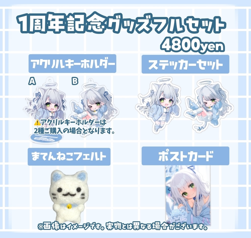 【受注生産】魔天まてゅ1周年記念グッズ