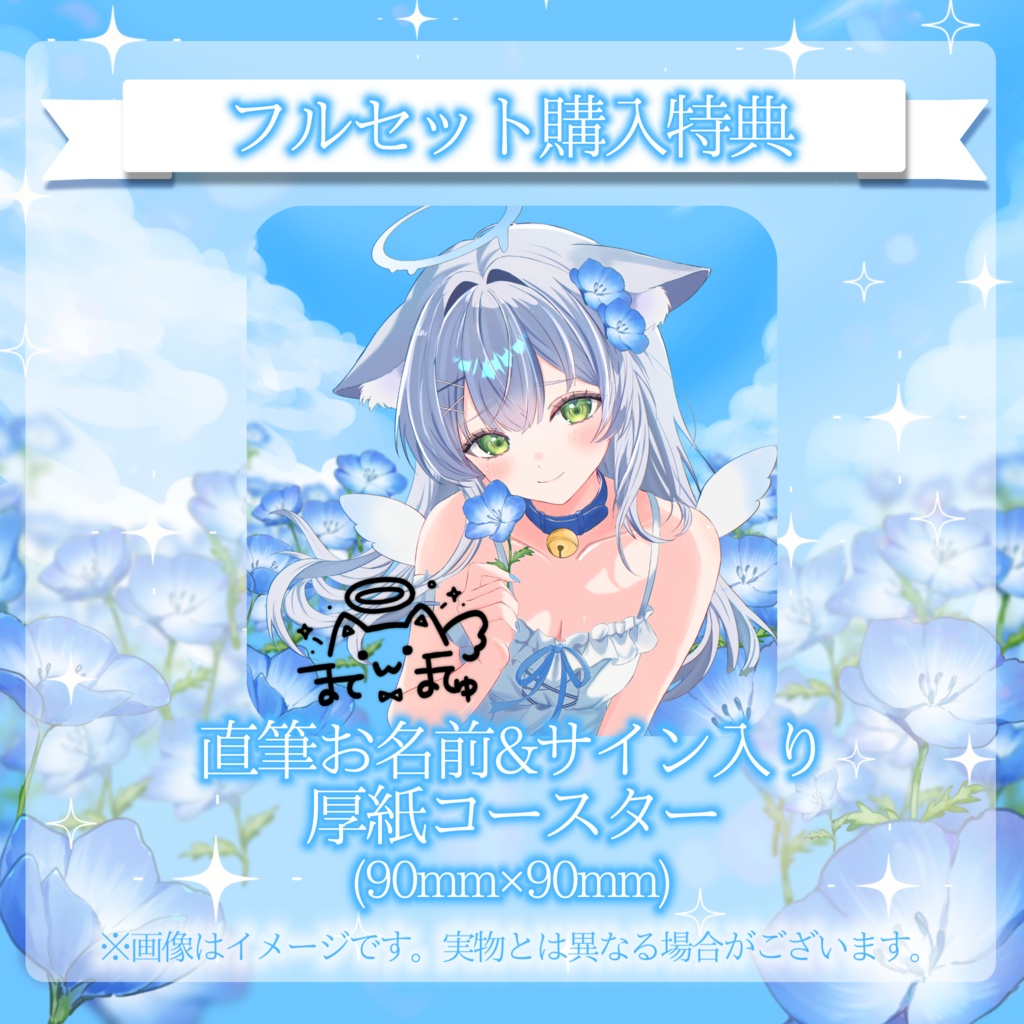 【受注生産】魔天まてゅ2周年記念グッズ(セット販売・タペストリー単体)
