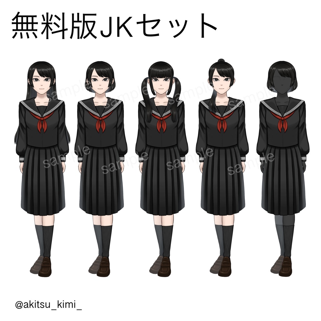 セーラー服JK立ち絵