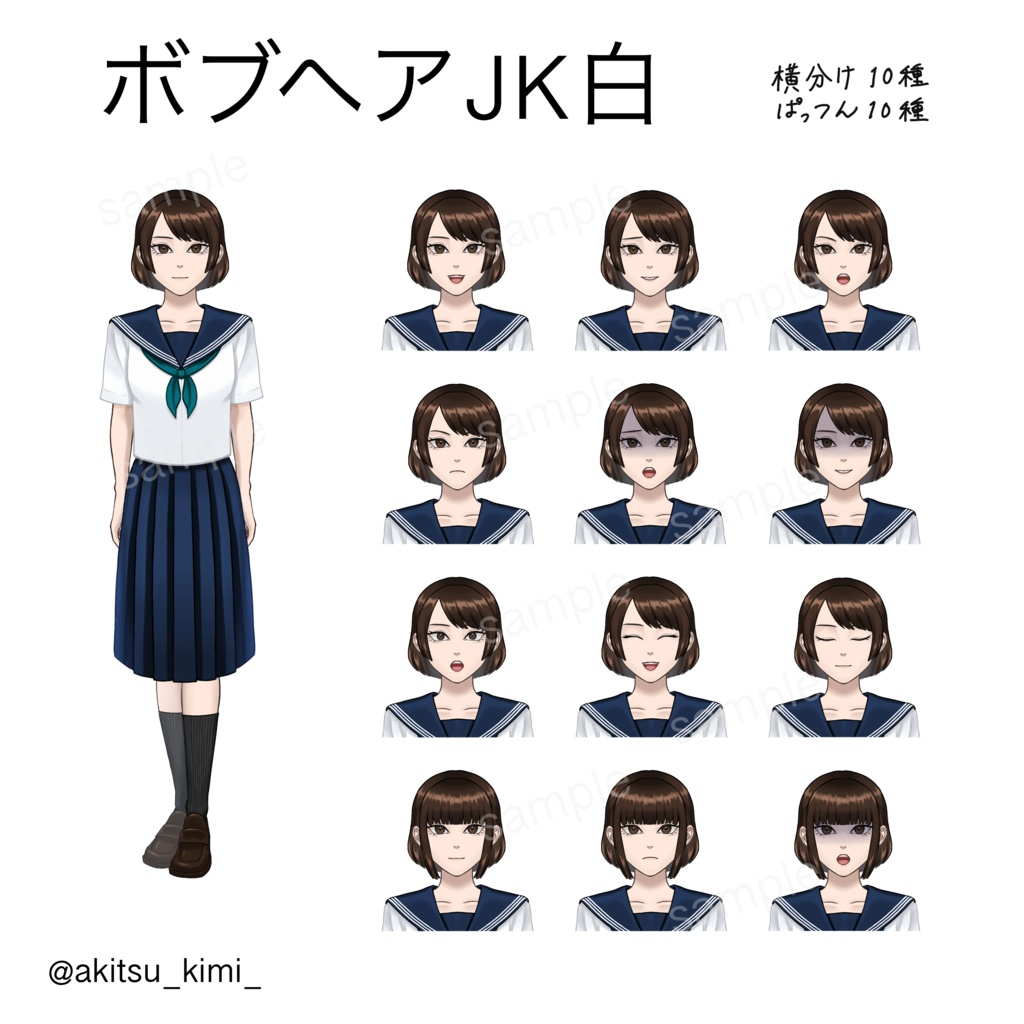セーラー服JK立ち絵