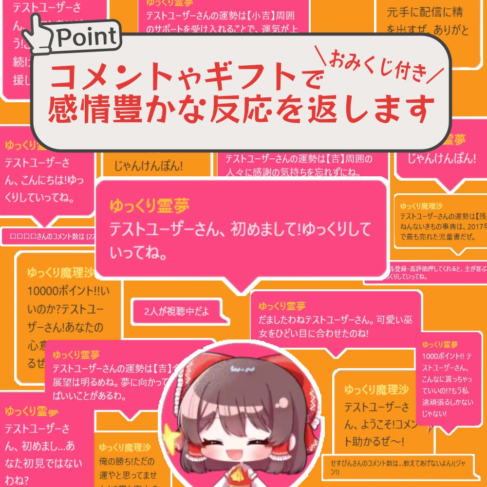 【本体配布停止中】おみくじBOT ゆっくり霊夢&魔理沙 OmikujiBot ReimuMarisa