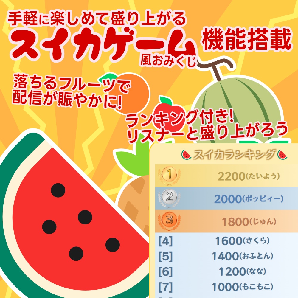 【無料版あり】スイカ🍉ジェネレーター Gousei Suika Generator + フルーツ占い