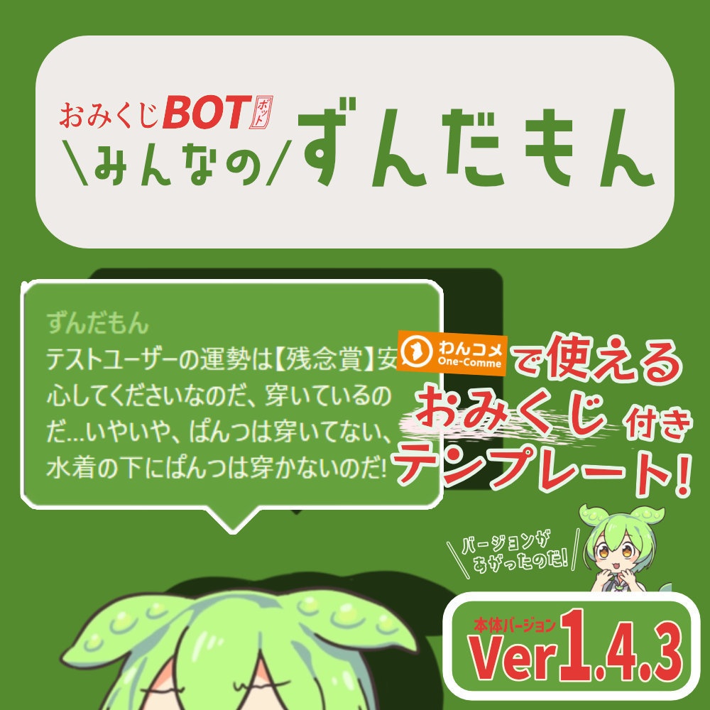 おみくじ BOT みんなのずんだもん OmikujiBot EveryoneZunda