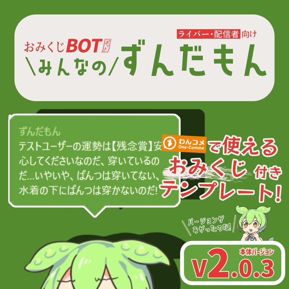 おみくじ BOT みんなのずんだもん OmikujiBot EveryoneZunda