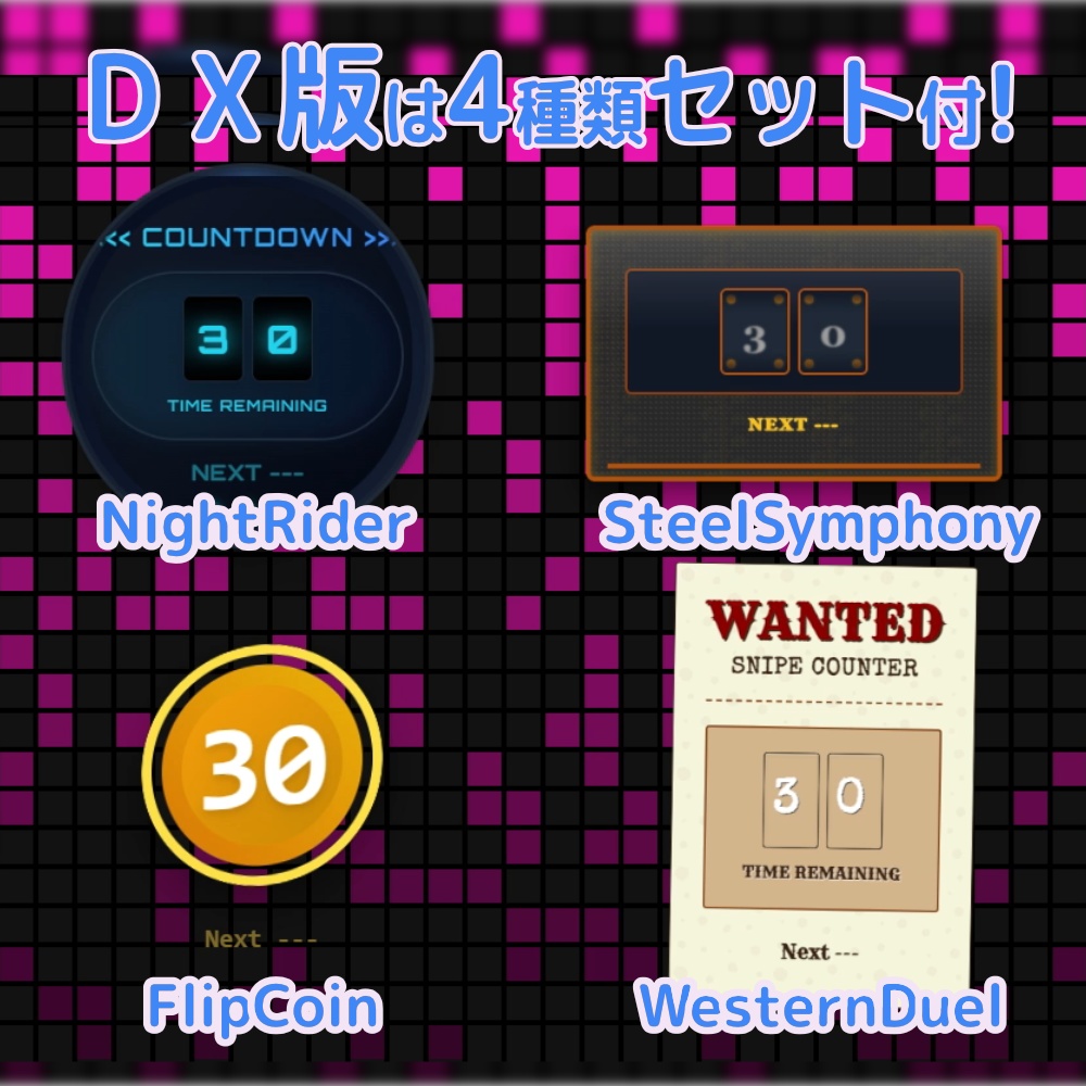 スナイプタイマー NextTimer Modern Set