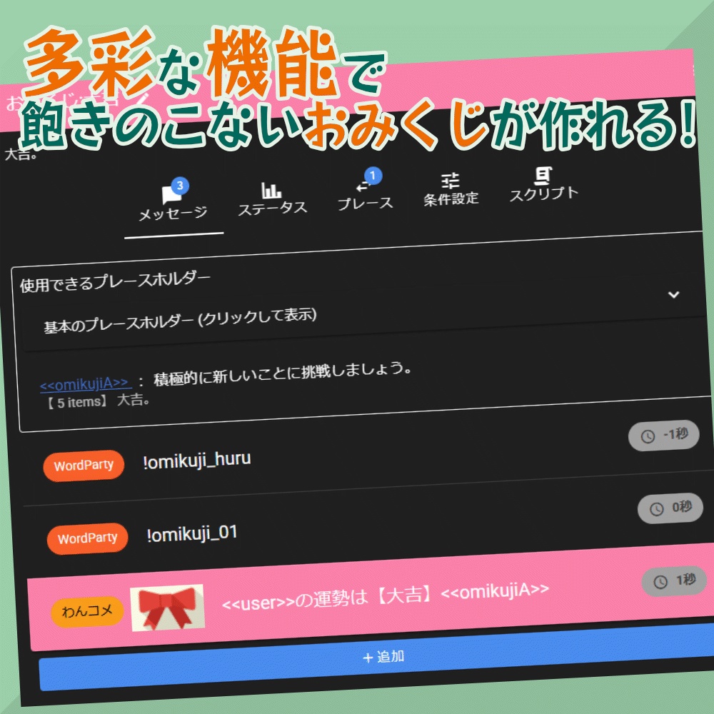 おみくじBOTプラグイン OmikenBOT Plugin