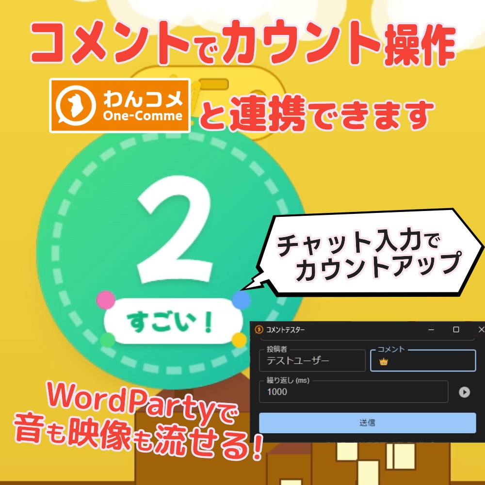 勝数カウンター WordCounter VictoryCrown