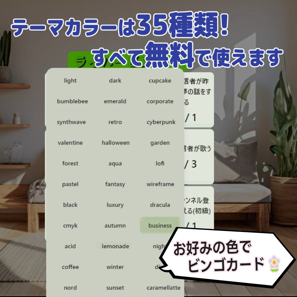 【無料版あり】ライバービンゴ LiverBingo