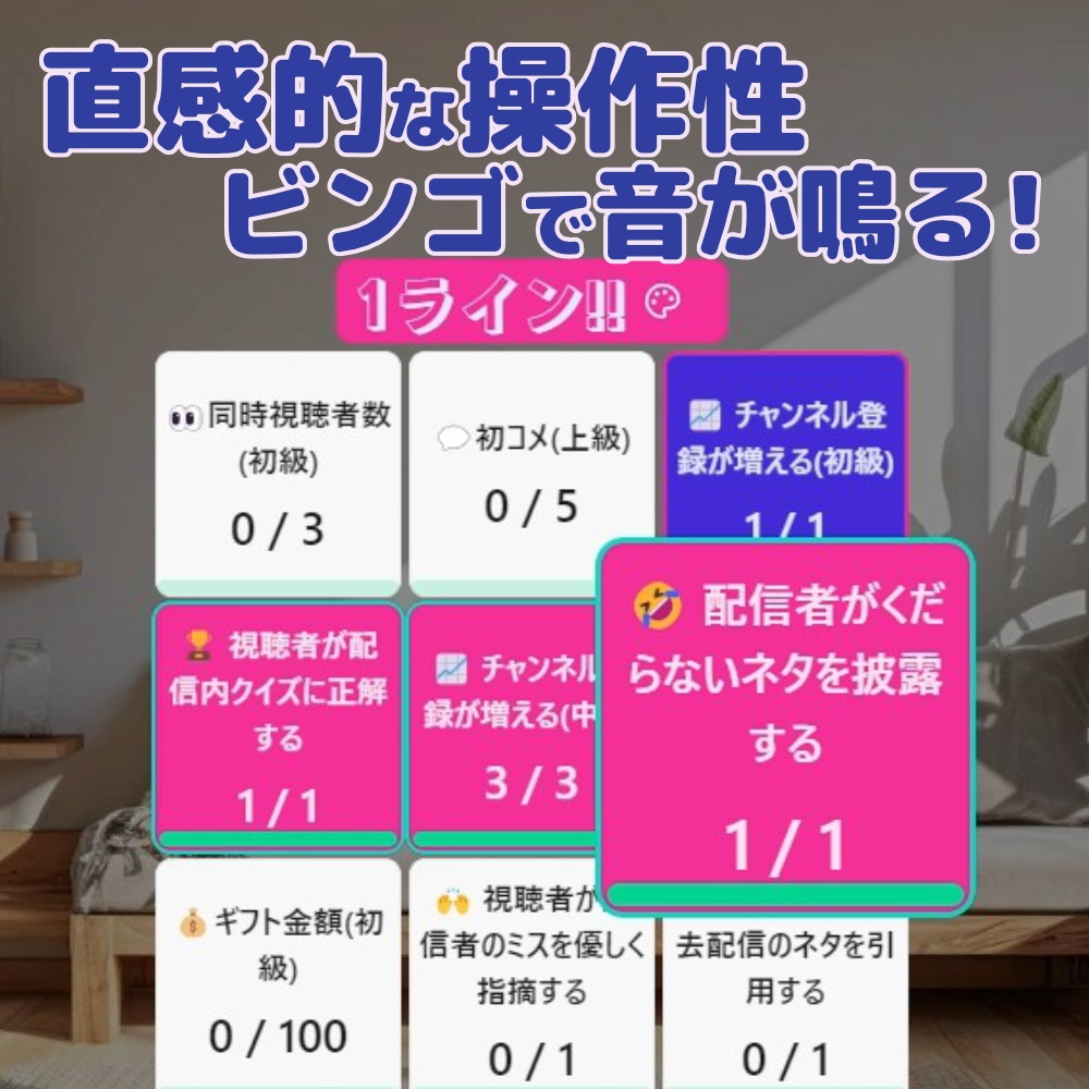 【無料版あり】ライバービンゴ LiverBingo