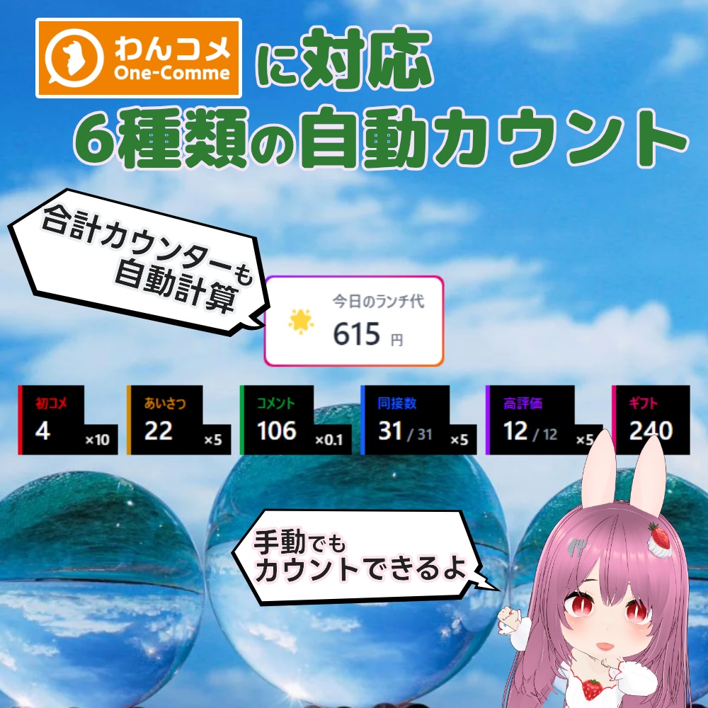 【無料版あり】ライバーカウンター LiverCounter