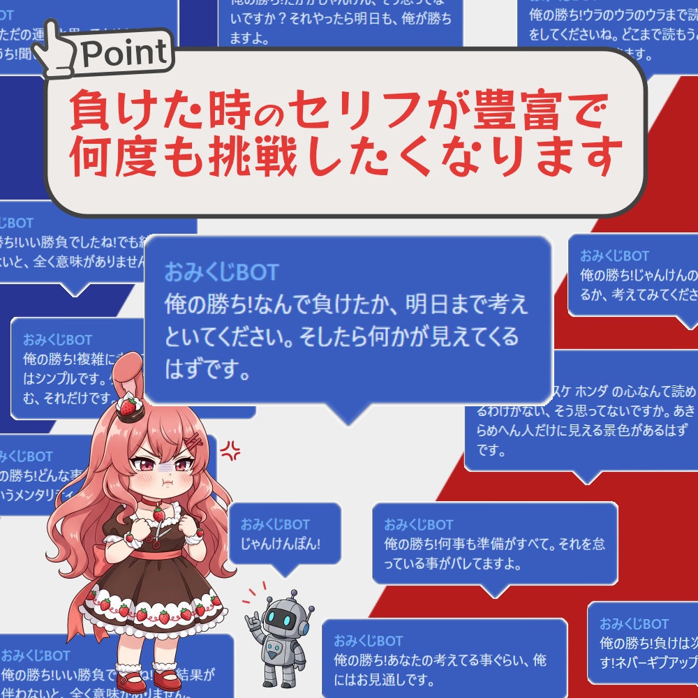 おみくじ BOT じゃんけん OmikujiBot HondaJanken