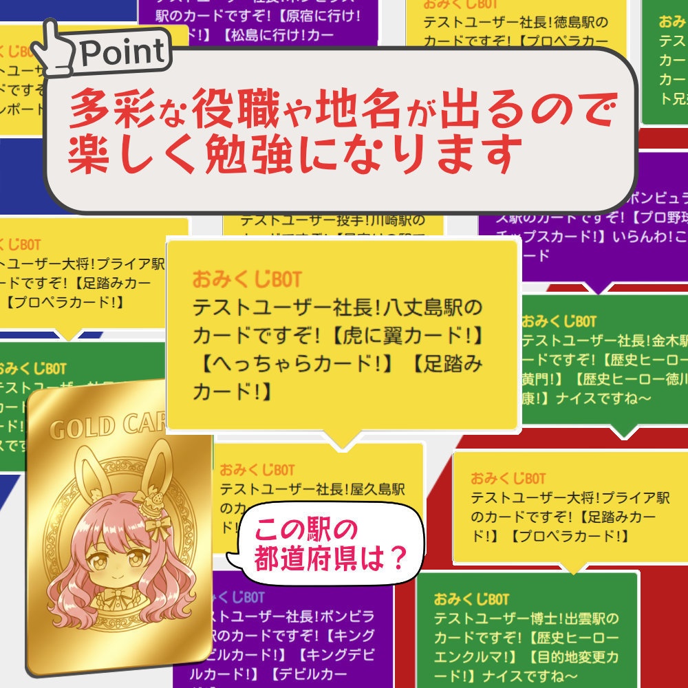 おみくじBOT カード駅 OmikujiBot CardStation