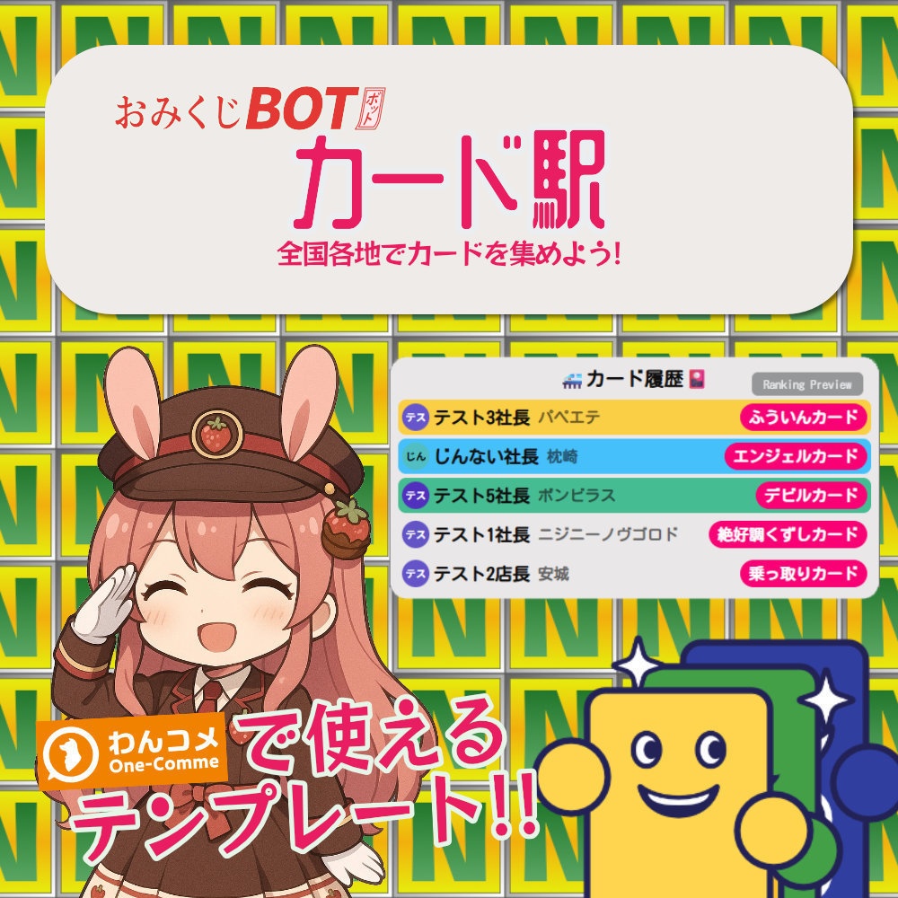 おみくじBOT カード駅 OmikujiBot CardStation
