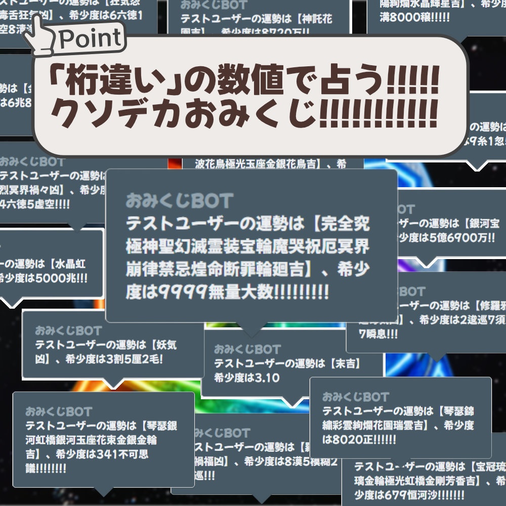 おみくじ BOT 超おみくじ OmikujiBot BigBangFortune