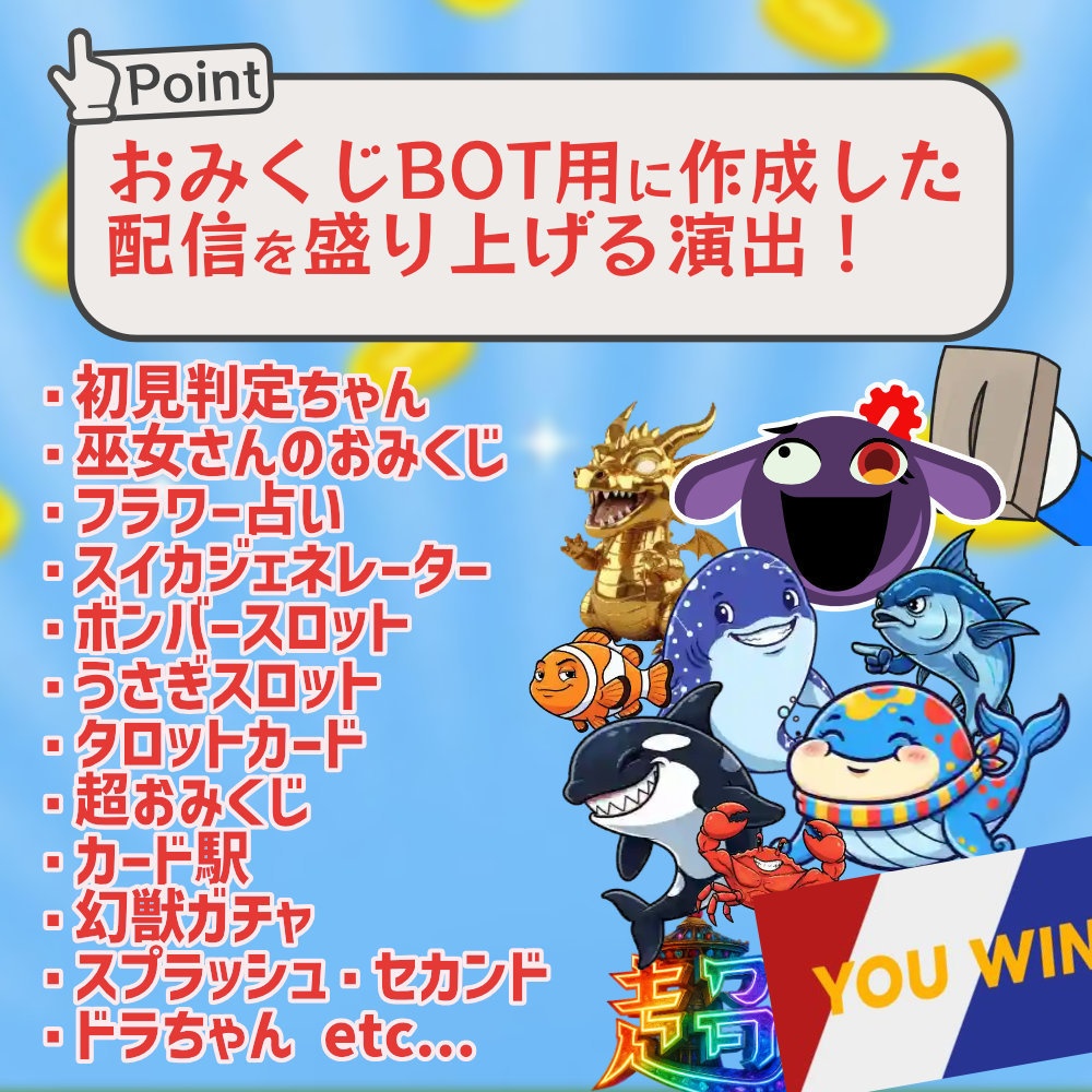 おみくじBOT 演出用WordParty2.0