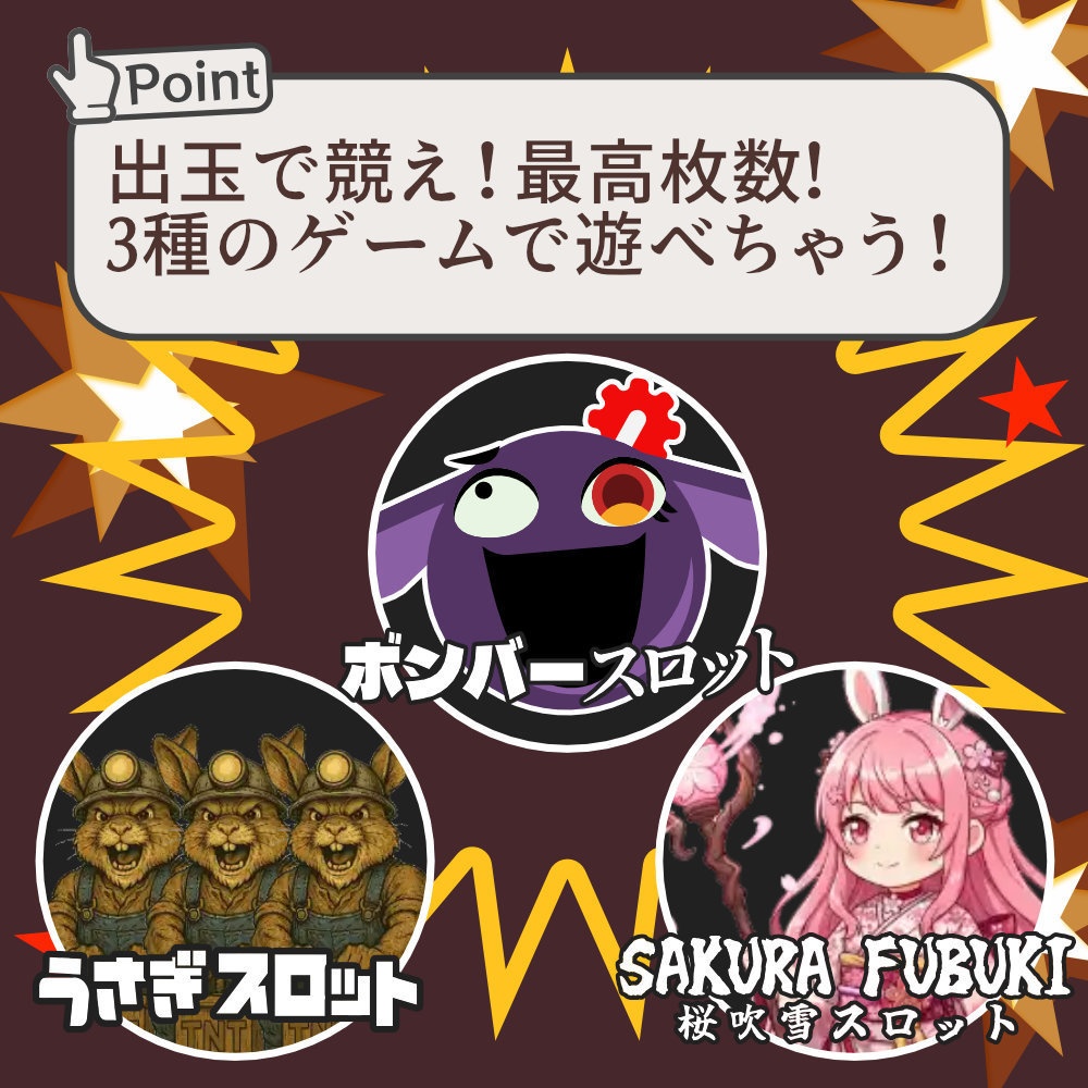 おみくじ BOT ボンバースロット OmikujiBot BomberSpin