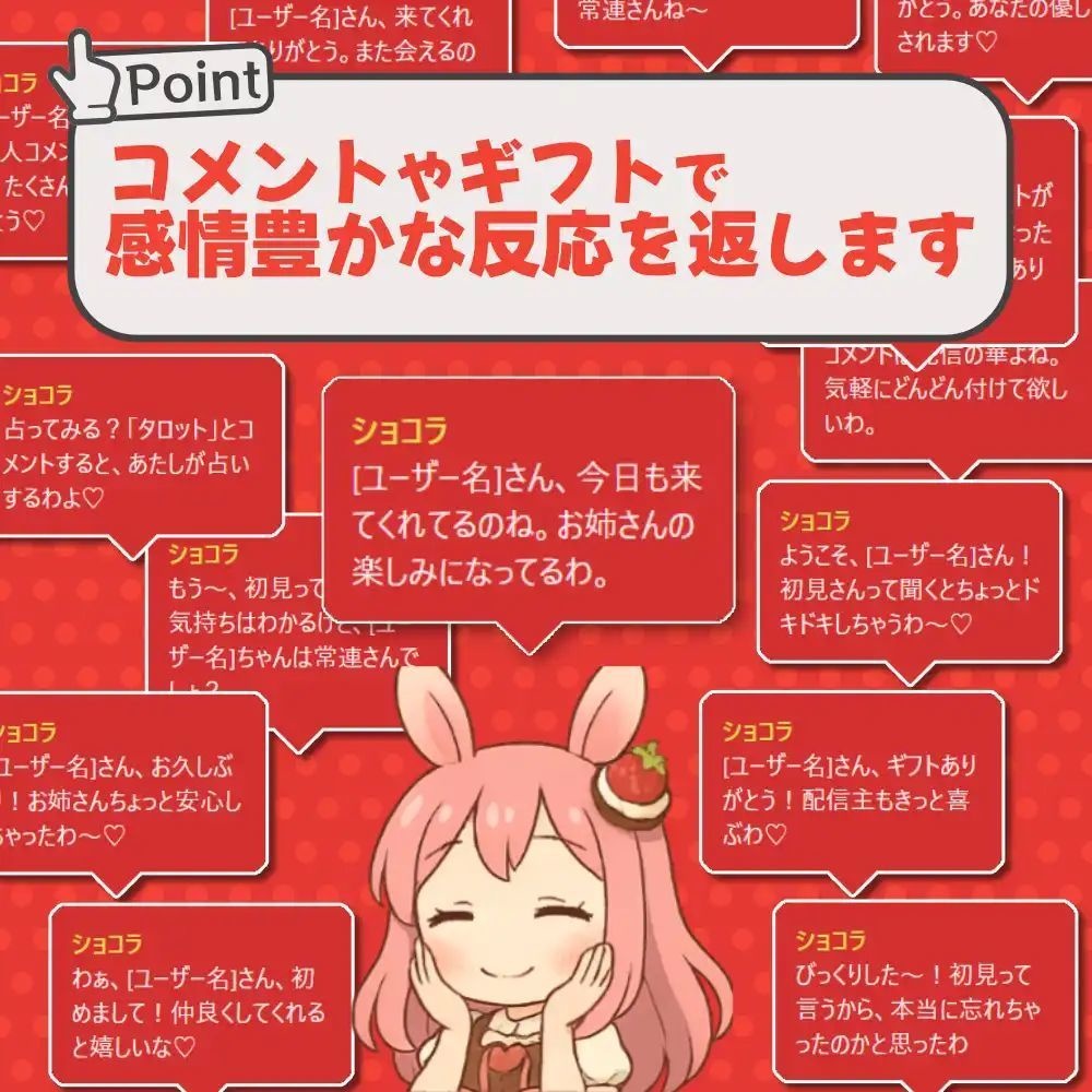 おみくじBOT ストロベリーショコラ OmikujiBot StrawberryChocolate