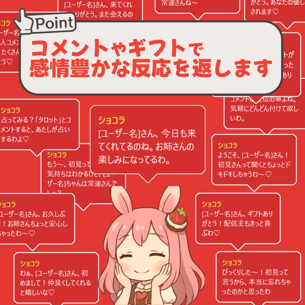 おみくじBOT ストロベリーショコラ OmikujiBot StrawberryChocolate