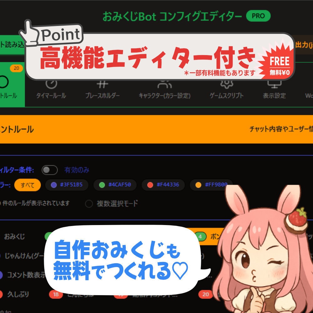 おみくじBOT ストロベリーショコラ OmikujiBot StrawberryChocolate